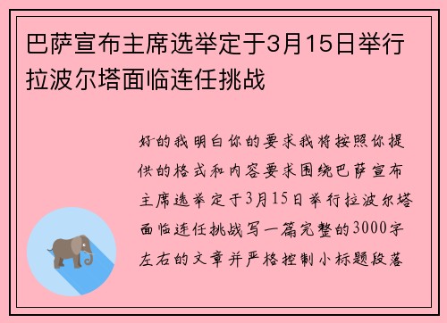 巴萨宣布主席选举定于3月15日举行 拉波尔塔面临连任挑战