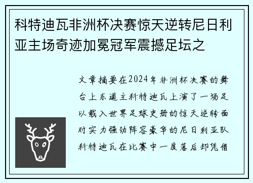 科特迪瓦非洲杯决赛惊天逆转尼日利亚主场奇迹加冕冠军震撼足坛之 科特迪瓦非洲杯决赛惊天逆转尼日利亚主场奇迹加冕冠军震撼足坛之