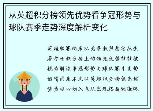 从英超积分榜领先优势看争冠形势与球队赛季走势深度解析变化