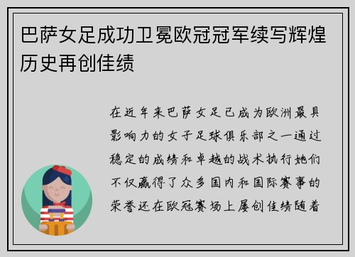 巴萨女足成功卫冕欧冠冠军续写辉煌历史再创佳绩