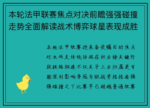 本轮法甲联赛焦点对决前瞻强强碰撞走势全面解读战术博弈球星表现成胜负关键