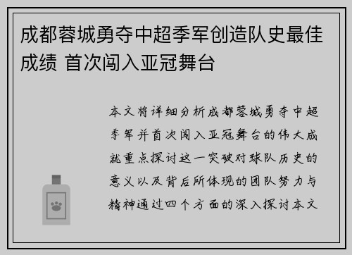 成都蓉城勇夺中超季军创造队史最佳成绩 首次闯入亚冠舞台