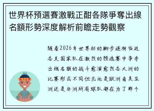 世界杯預選賽激戰正酣各隊爭奪出線名額形勢深度解析前瞻走勢觀察 世界杯預選賽激戰正酣各隊爭奪出線名額形勢深度解析前瞻走勢觀察