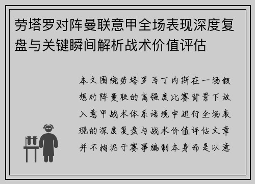 劳塔罗对阵曼联意甲全场表现深度复盘与关键瞬间解析战术价值评估