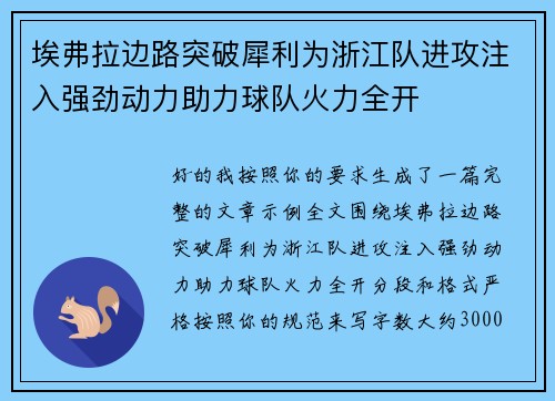 埃弗拉边路突破犀利为浙江队进攻注入强劲动力助力球队火力全开