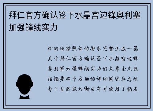拜仁官方确认签下水晶宫边锋奥利塞加强锋线实力