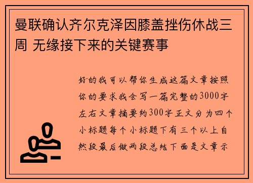 曼联确认齐尔克泽因膝盖挫伤休战三周 无缘接下来的关键赛事 曼联确认齐尔克泽因膝盖挫伤休战三周 无缘接下来的关键赛事