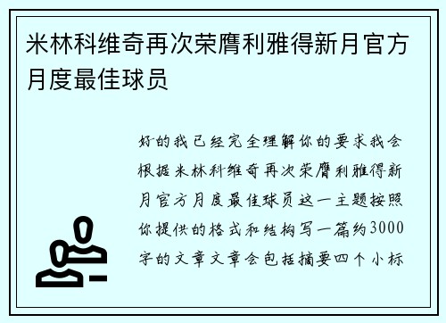 米林科维奇再次荣膺利雅得新月官方月度最佳球员 米林科维奇再次荣膺利雅得新月官方月度最佳球员